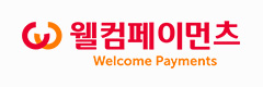 월컴페이먼츠